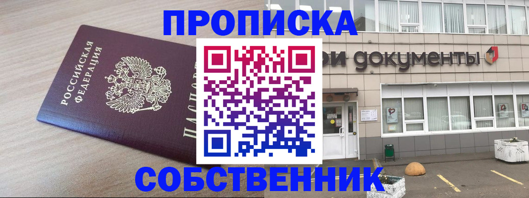 временная прописка в Серове