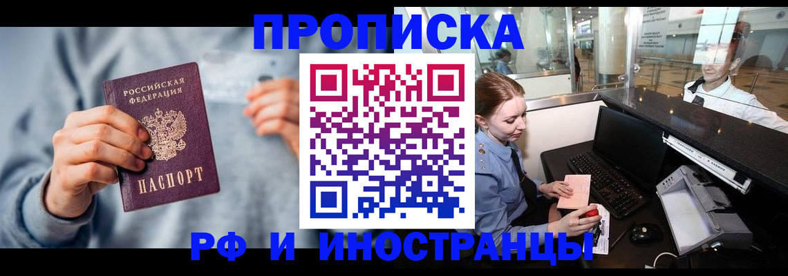 прописка штамп в Серове