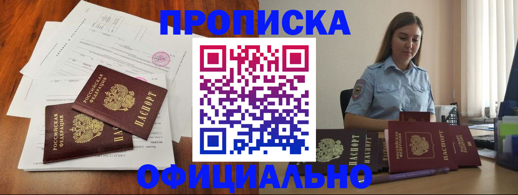 временная регистрация для всех в Серове