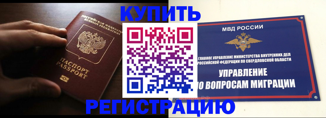 прописка от собственника в Серове