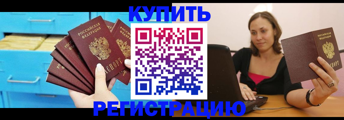 временная регистрация законно в Серове