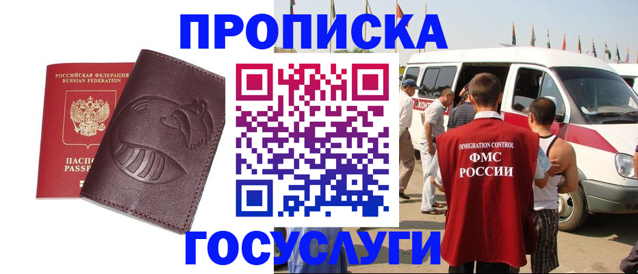 прописка ребенка в Серове