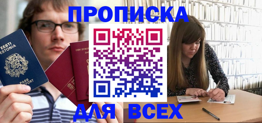 прописка штамп в Серове