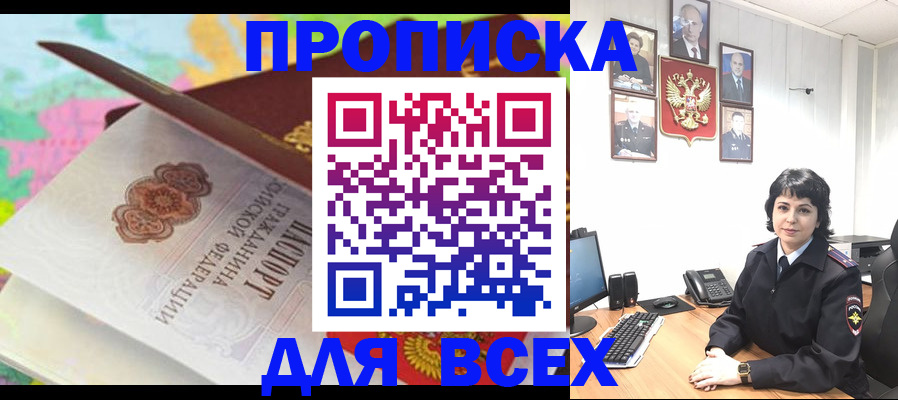 где прописаться в Серове