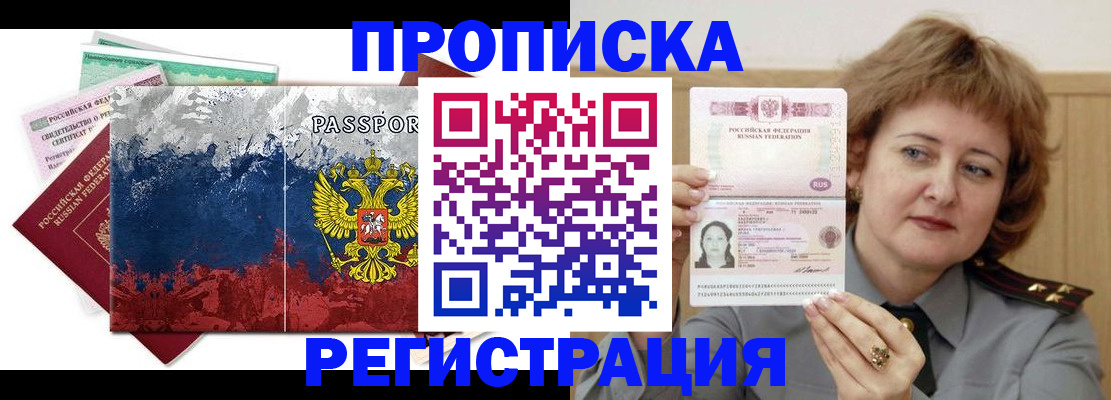 прописка в квартире в Серове